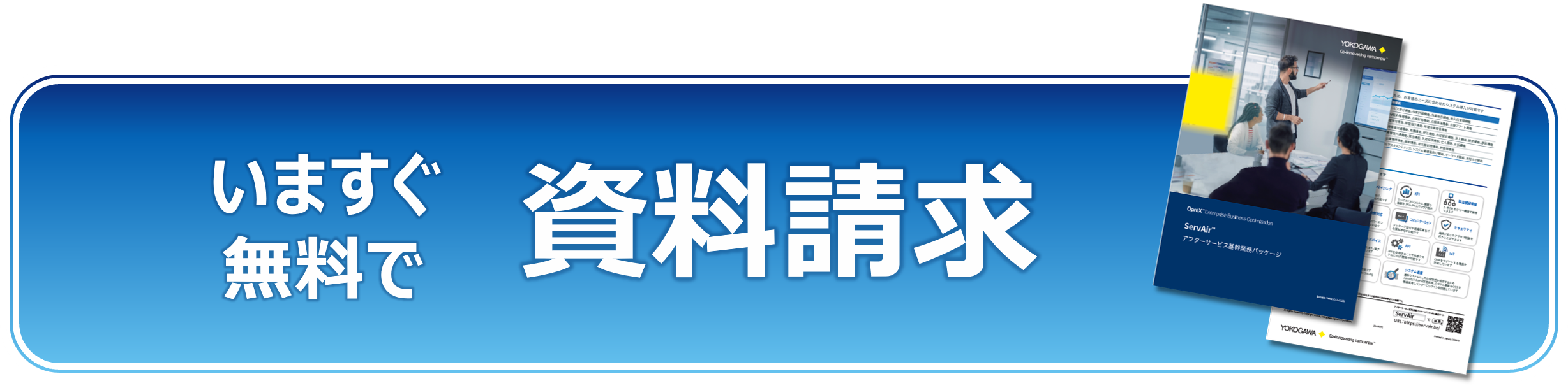 資料請求はこちら｜「アフターサービス基幹業務システムServAir」